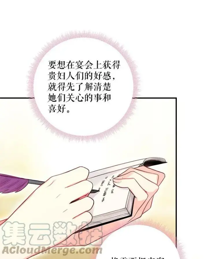 漫画《恶女保命计划》100.诱惑第40张图