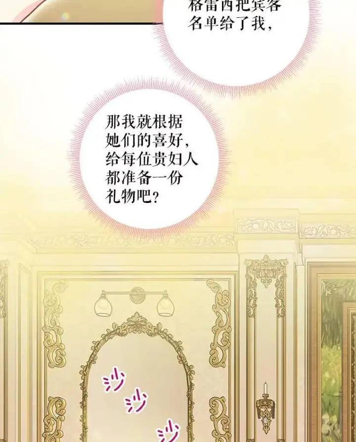 漫画《恶女保命计划》100.诱惑第41张图