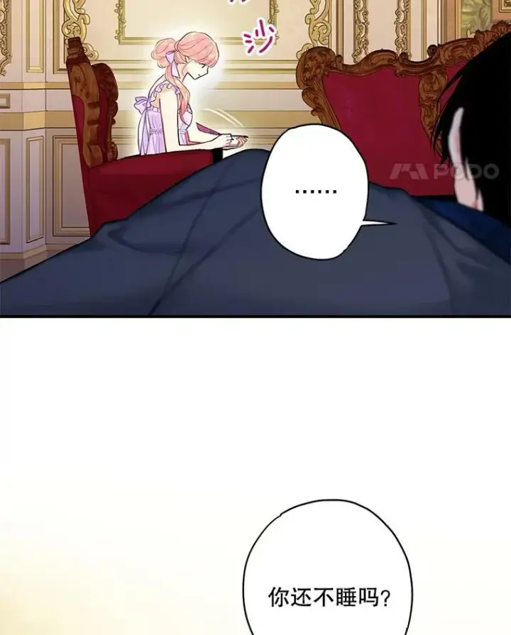 漫画《恶女保命计划》100.诱惑第42张图