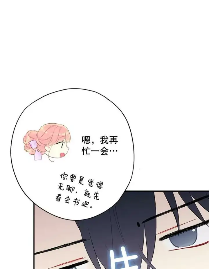 漫画《恶女保命计划》100.诱惑第44张图