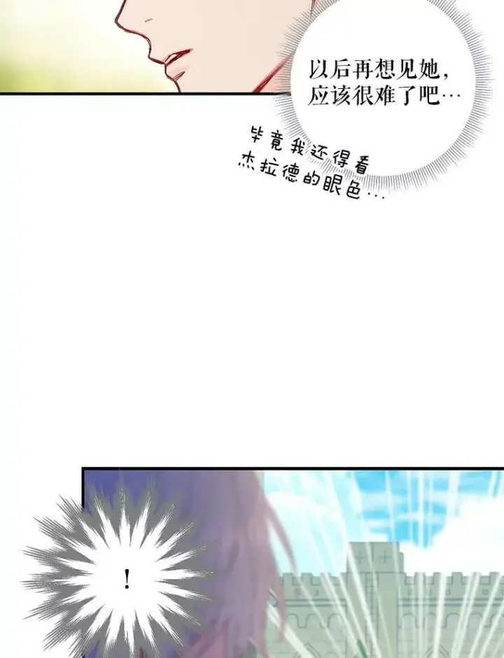 漫画《恶女保命计划》100.诱惑第5张图