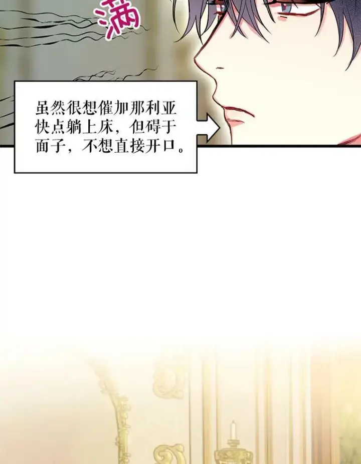 漫画《恶女保命计划》100.诱惑第53张图