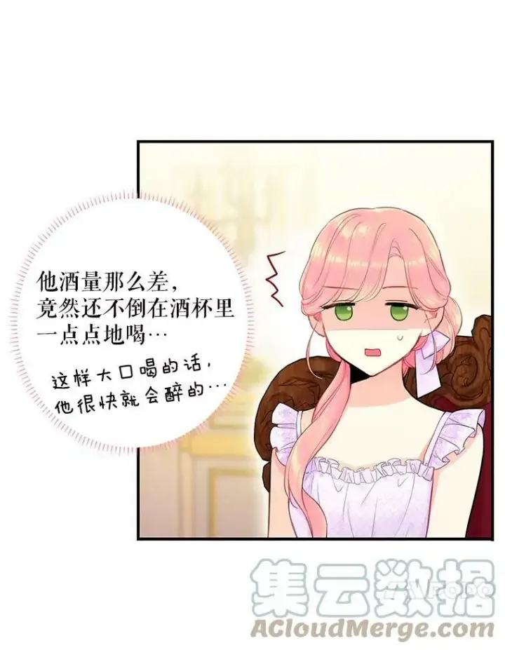 漫画《恶女保命计划》100.诱惑第58张图