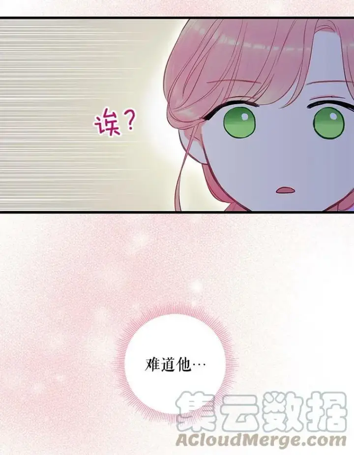 漫画《恶女保命计划》100.诱惑第61张图