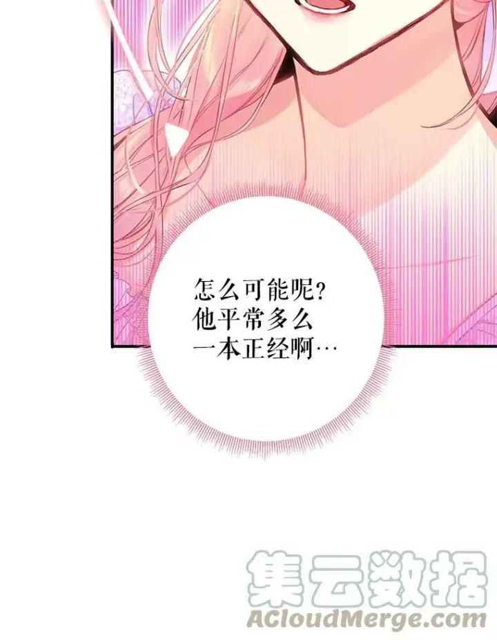 漫画《恶女保命计划》100.诱惑第64张图