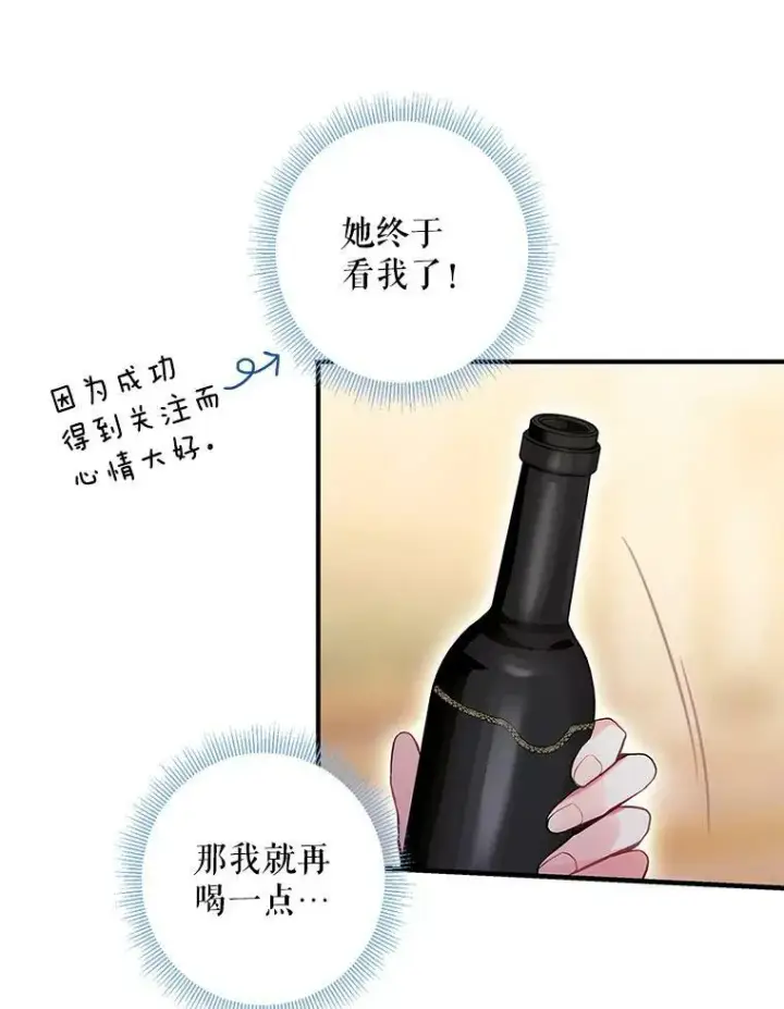 漫画《恶女保命计划》100.诱惑第66张图