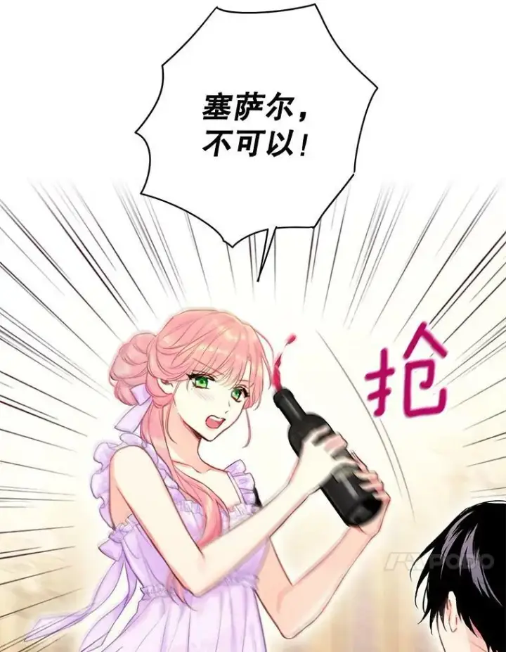 漫画《恶女保命计划》100.诱惑第68张图