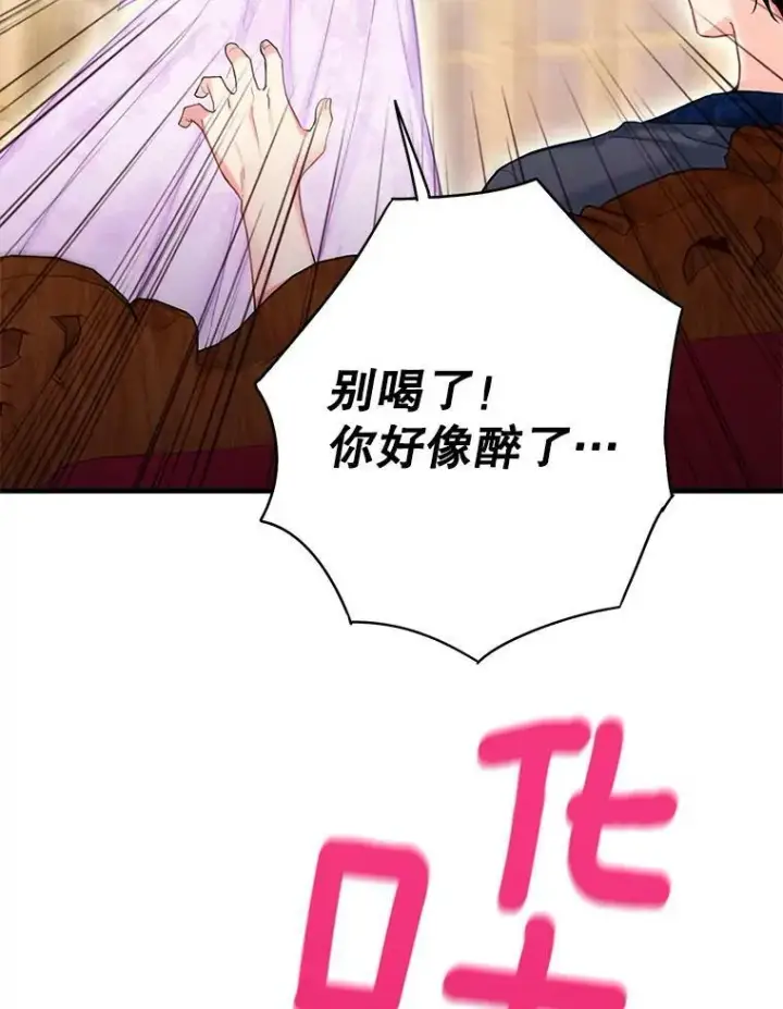 漫画《恶女保命计划》100.诱惑第69张图