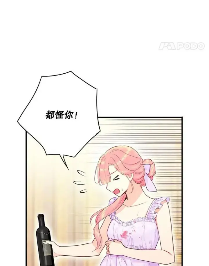 漫画《恶女保命计划》100.诱惑第72张图