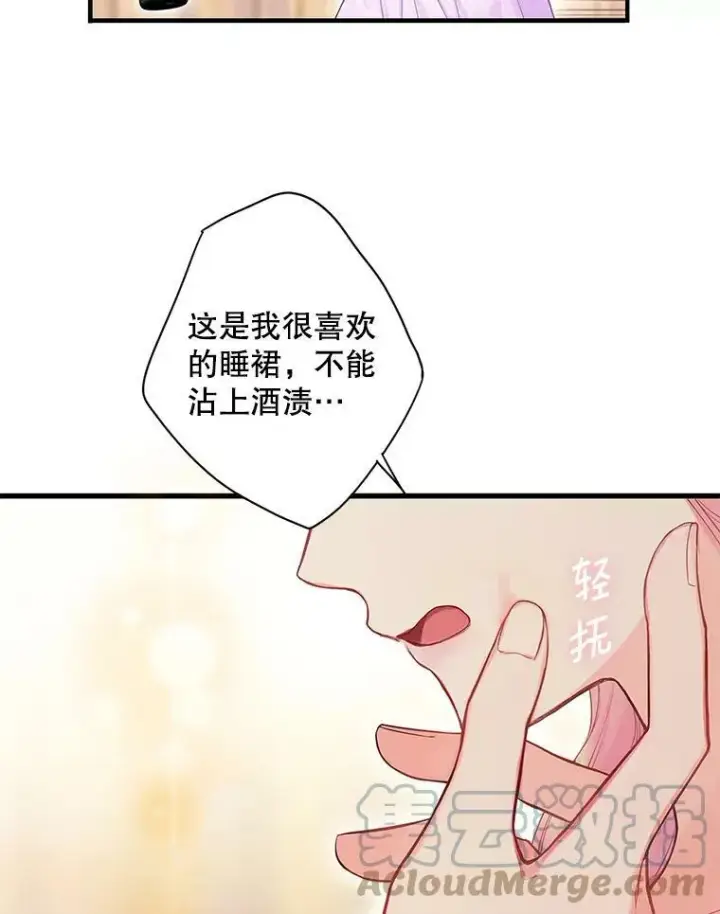 漫画《恶女保命计划》100.诱惑第73张图