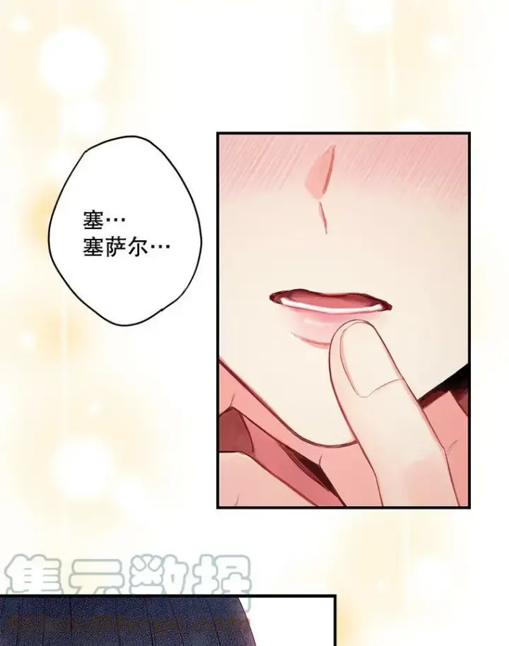 漫画《恶女保命计划》100.诱惑第76张图
