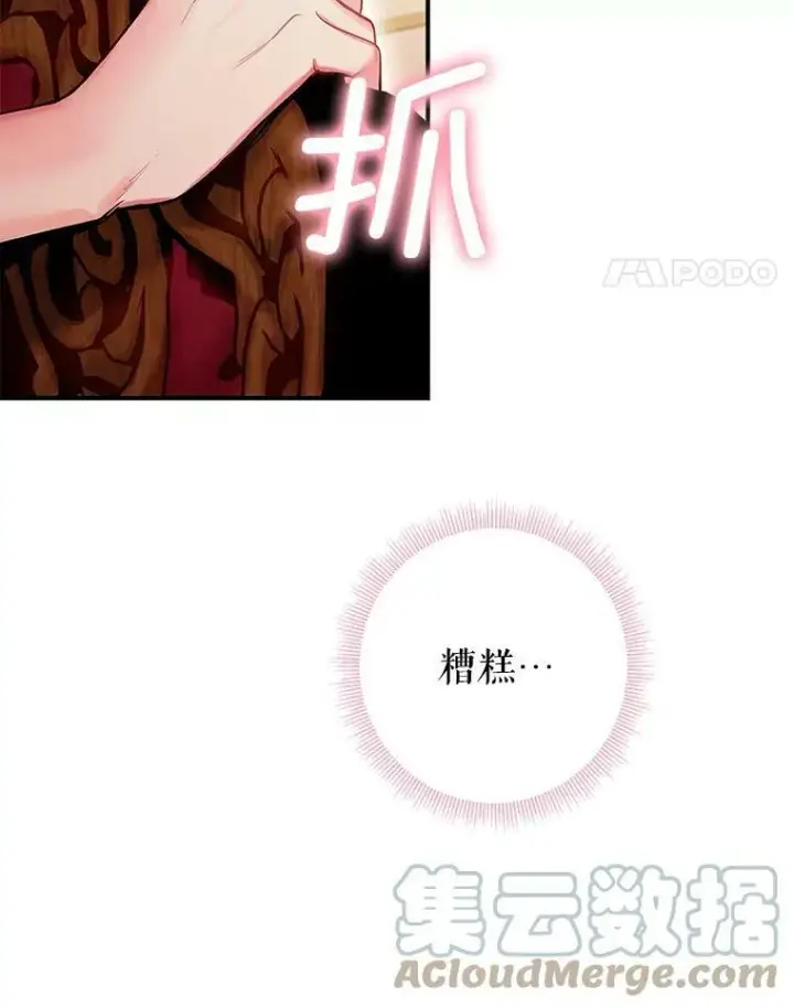 漫画《恶女保命计划》100.诱惑第82张图
