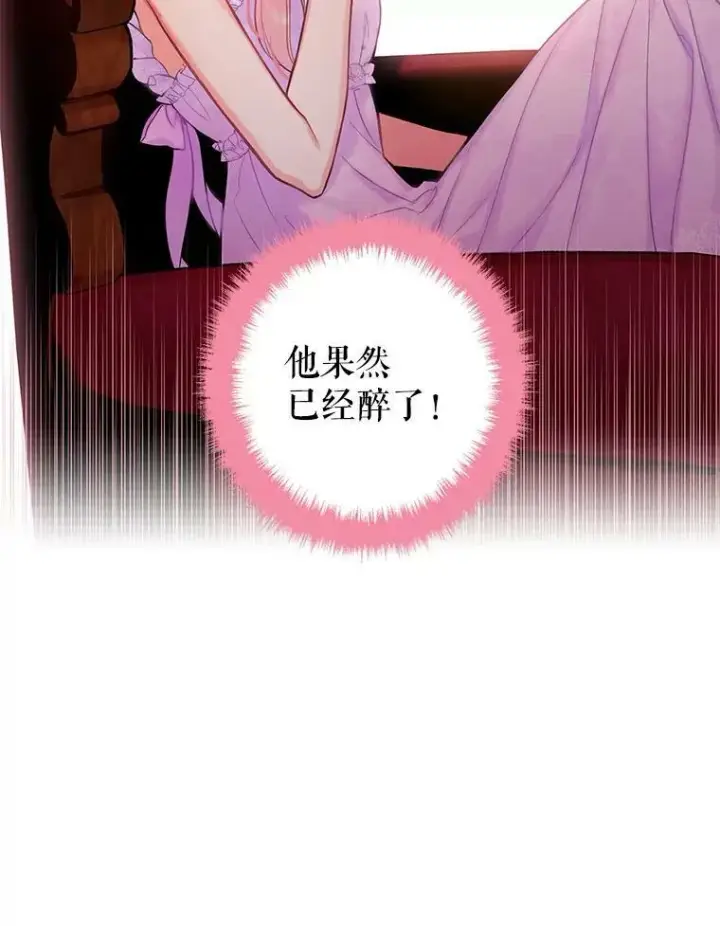 漫画《恶女保命计划》100.诱惑第84张图