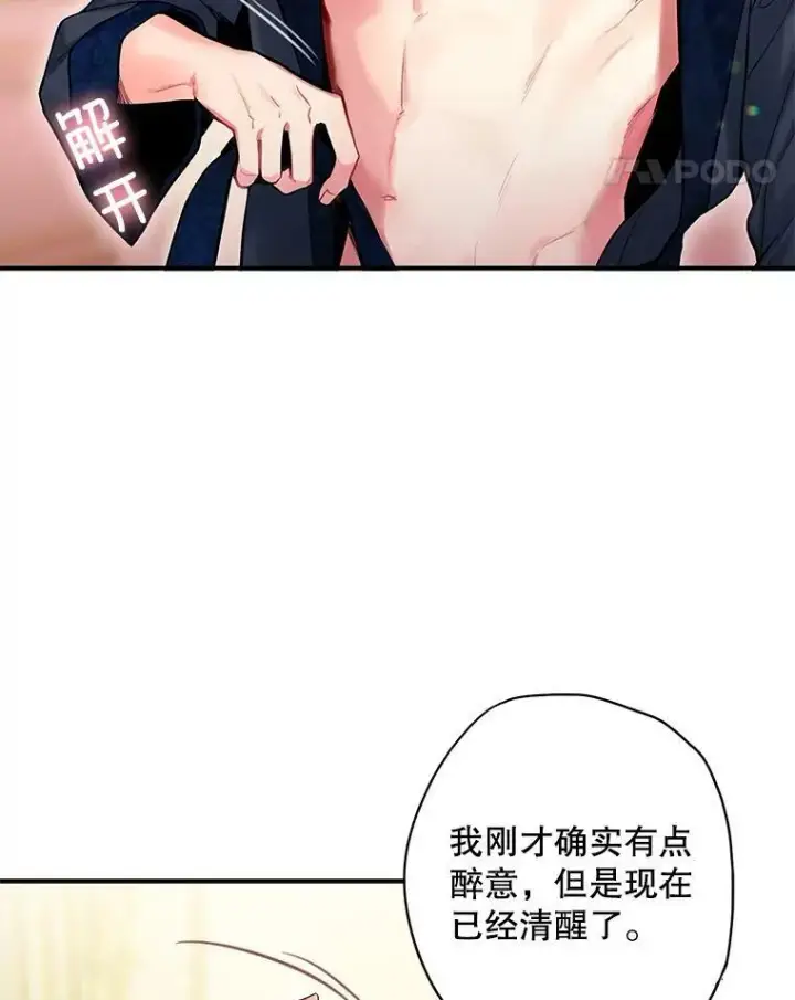 漫画《恶女保命计划》101.庆祝宴第11张图