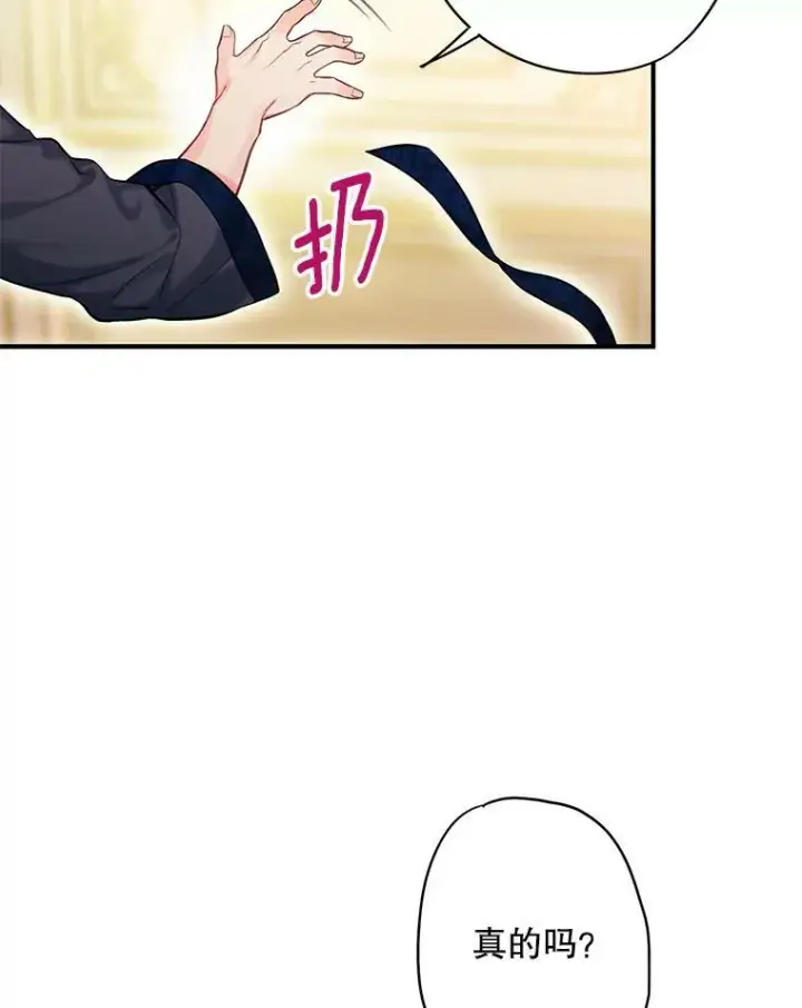 漫画《恶女保命计划》101.庆祝宴第12张图