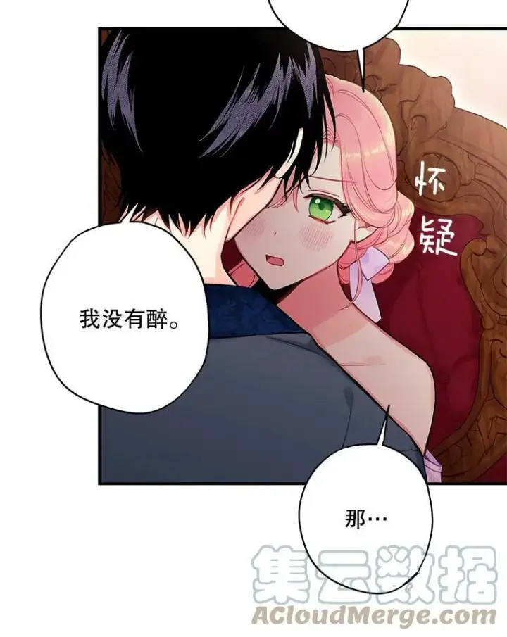 漫画《恶女保命计划》101.庆祝宴第13张图