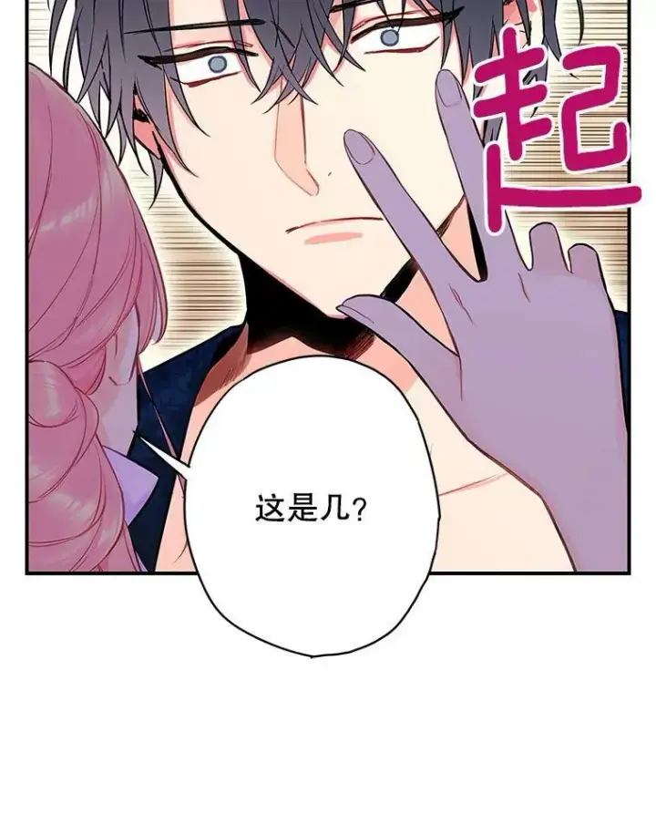漫画《恶女保命计划》101.庆祝宴第15张图