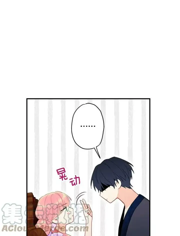 漫画《恶女保命计划》101.庆祝宴第16张图