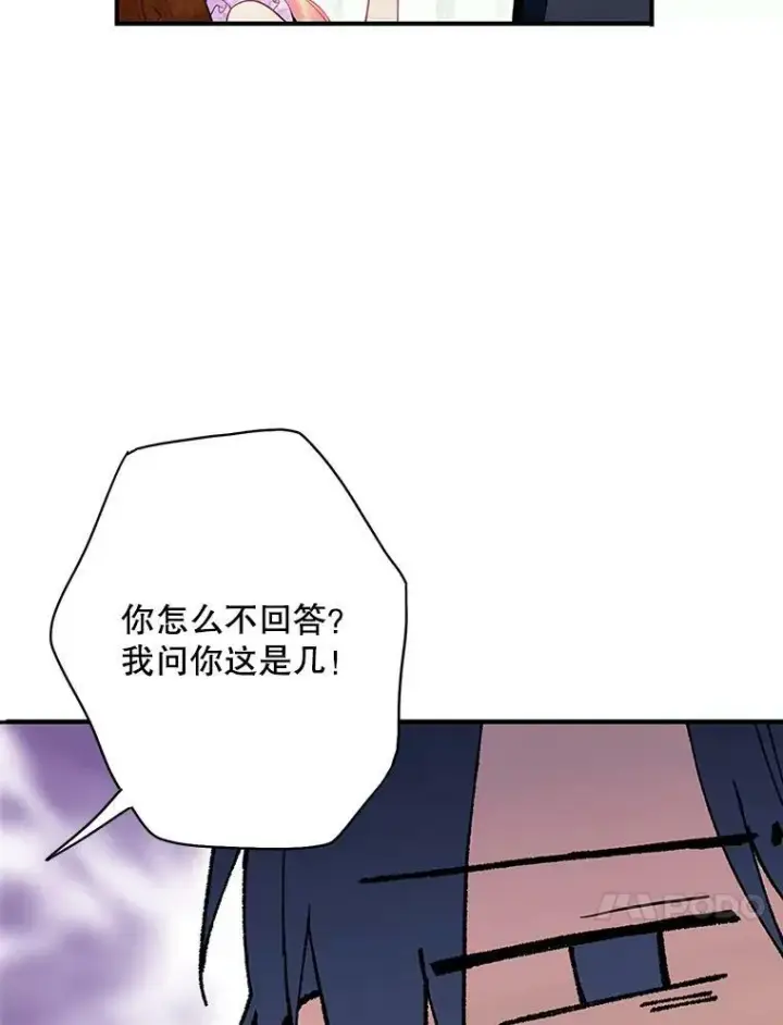 漫画《恶女保命计划》101.庆祝宴第17张图
