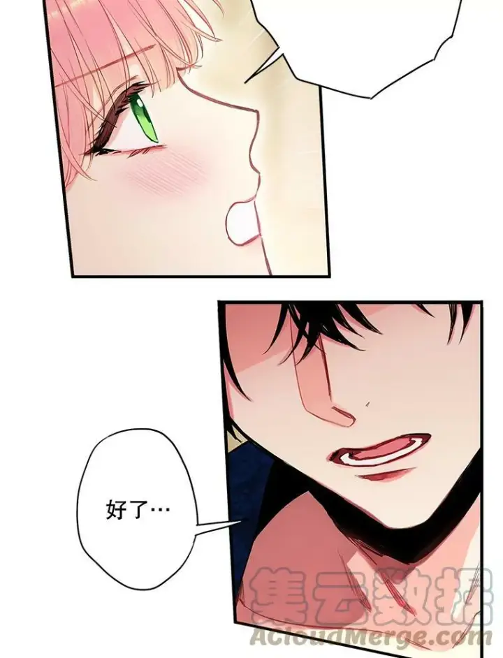 漫画《恶女保命计划》101.庆祝宴第19张图