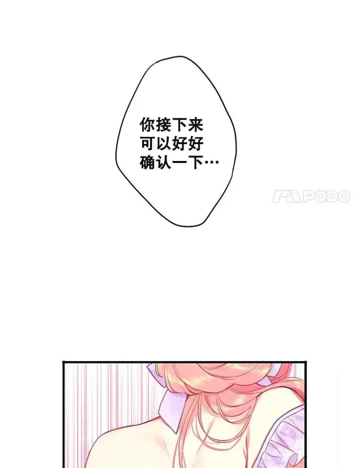 漫画《恶女保命计划》101.庆祝宴第24张图