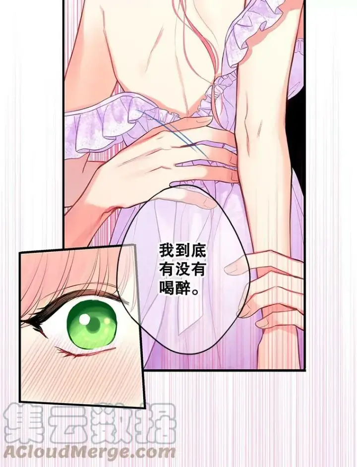 漫画《恶女保命计划》101.庆祝宴第25张图