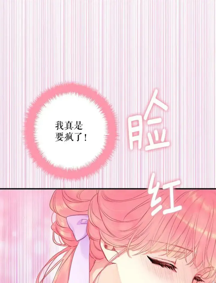 漫画《恶女保命计划》101.庆祝宴第26张图