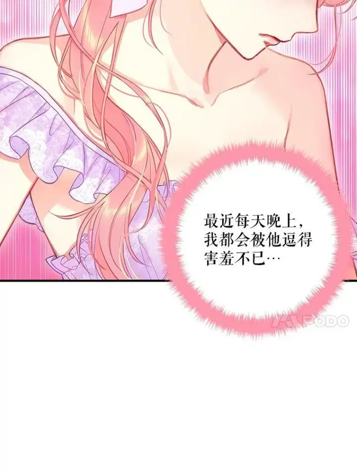 漫画《恶女保命计划》101.庆祝宴第27张图