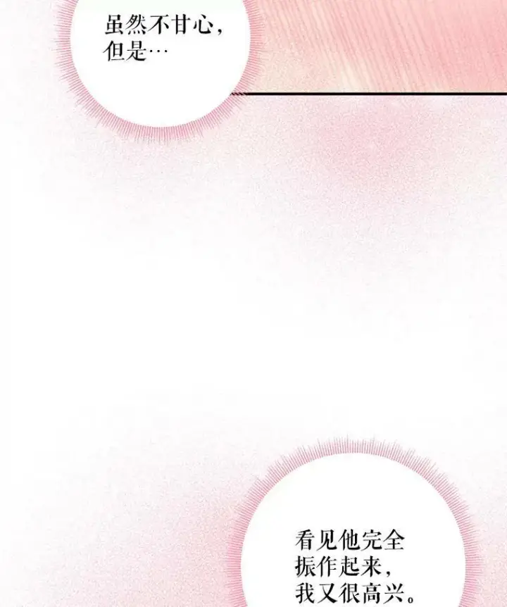 漫画《恶女保命计划》101.庆祝宴第29张图