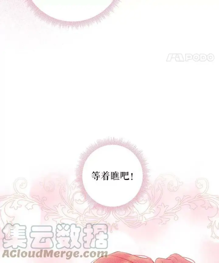 漫画《恶女保命计划》101.庆祝宴第31张图