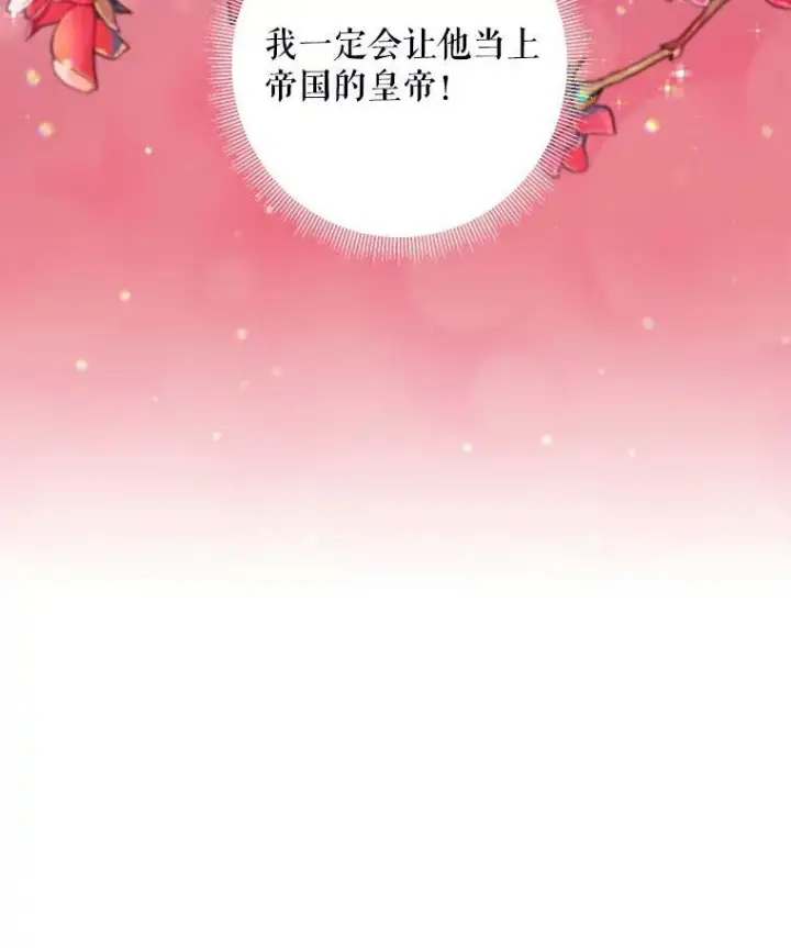 漫画《恶女保命计划》101.庆祝宴第33张图
