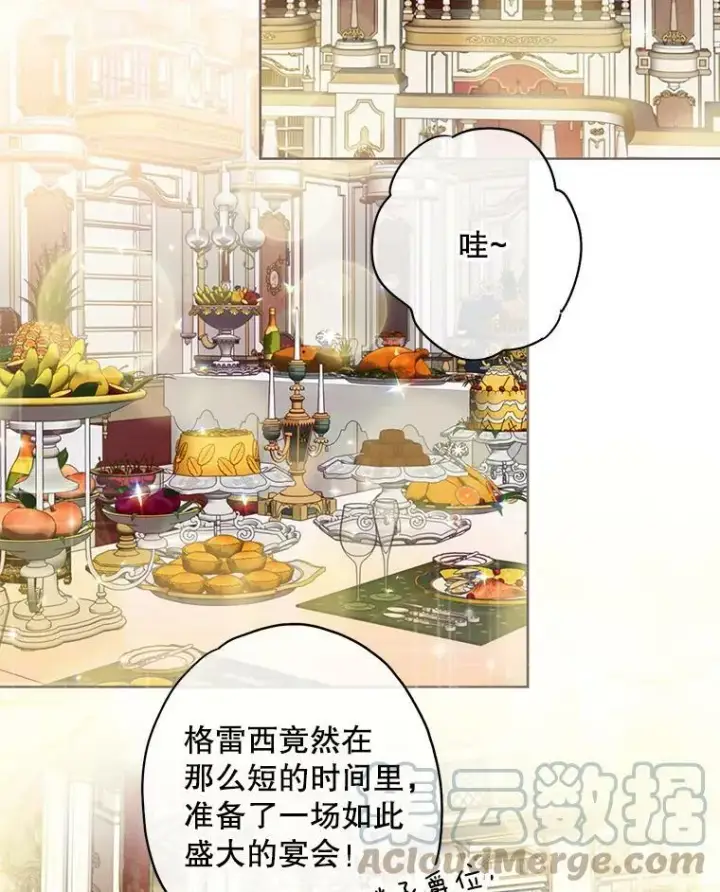 漫画《恶女保命计划》101.庆祝宴第37张图