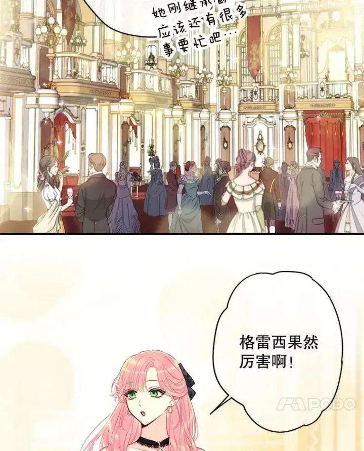 漫画《恶女保命计划》101.庆祝宴第38张图