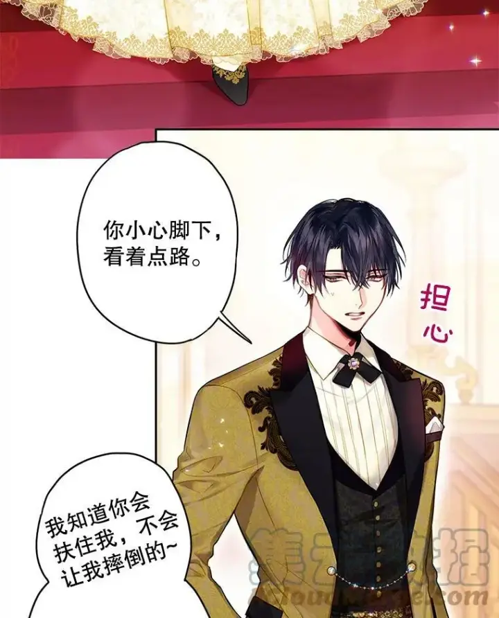 漫画《恶女保命计划》101.庆祝宴第40张图