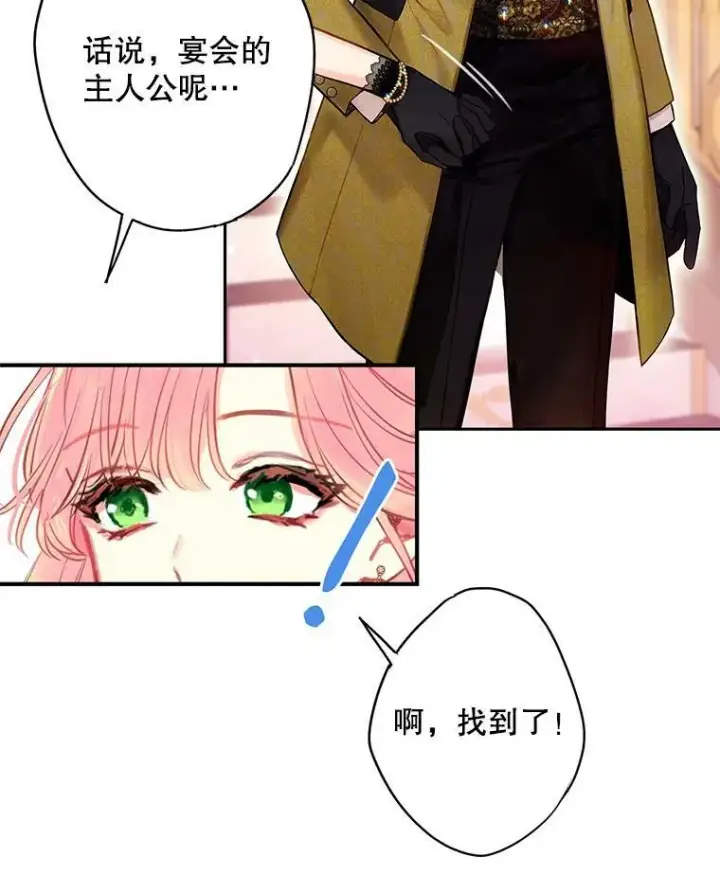 漫画《恶女保命计划》101.庆祝宴第41张图