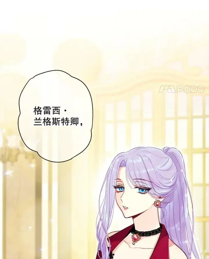 漫画《恶女保命计划》101.庆祝宴第42张图
