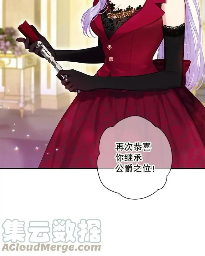 漫画《恶女保命计划》101.庆祝宴第43张图