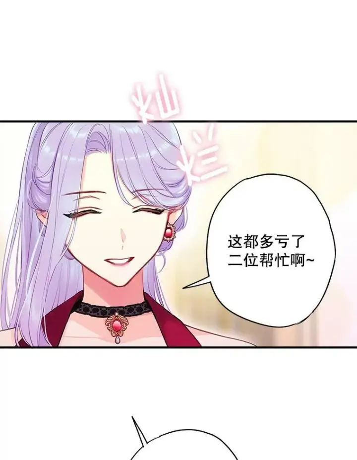 漫画《恶女保命计划》101.庆祝宴第44张图