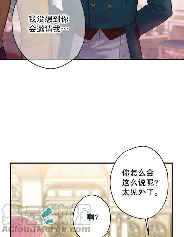 漫画《恶女保命计划》101.庆祝宴第46张图