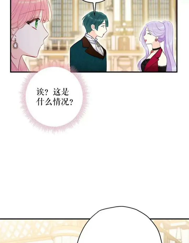 漫画《恶女保命计划》101.庆祝宴第47张图