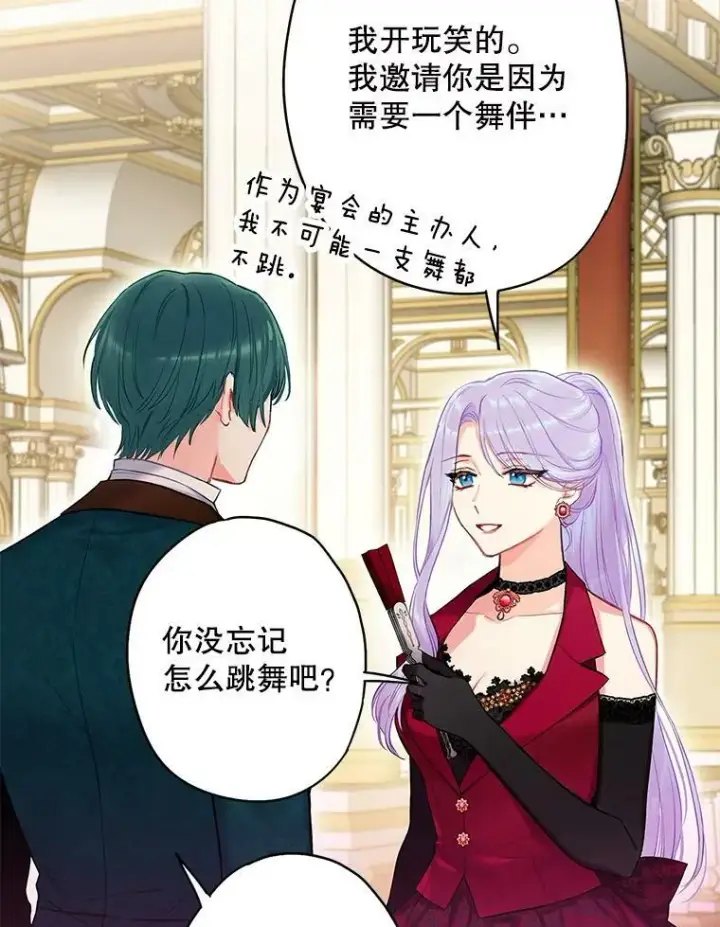 漫画《恶女保命计划》101.庆祝宴第48张图