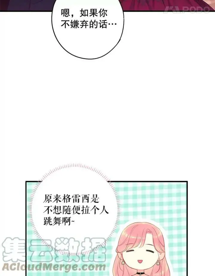 漫画《恶女保命计划》101.庆祝宴第49张图