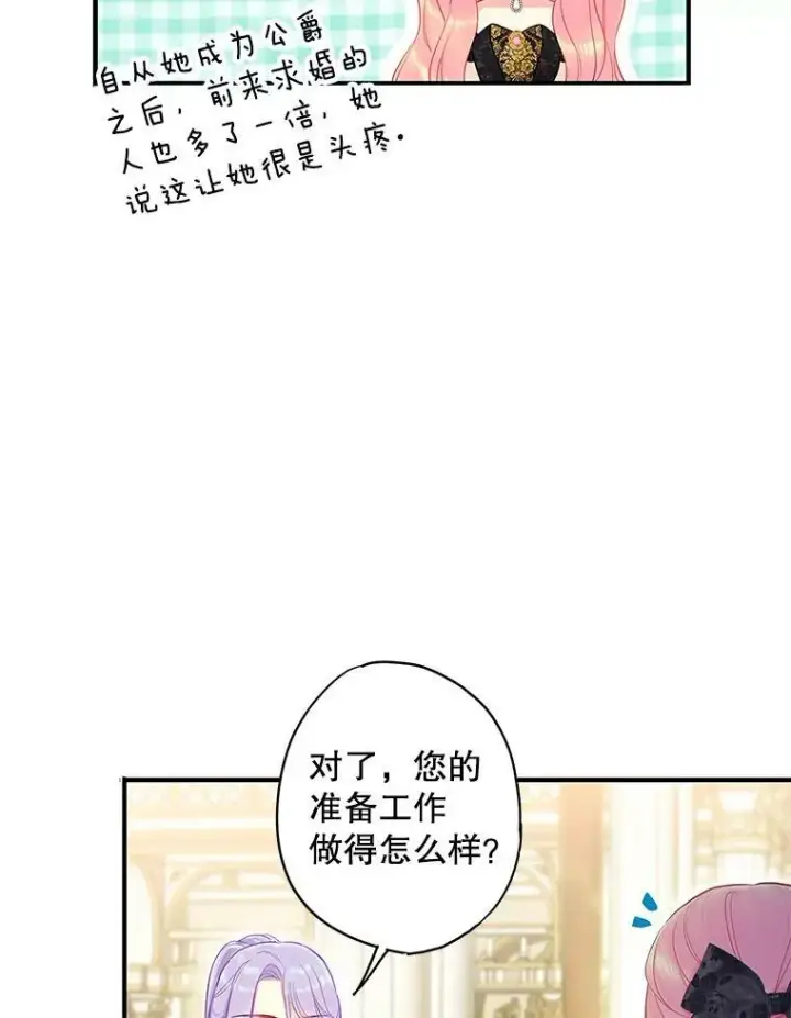 漫画《恶女保命计划》101.庆祝宴第50张图
