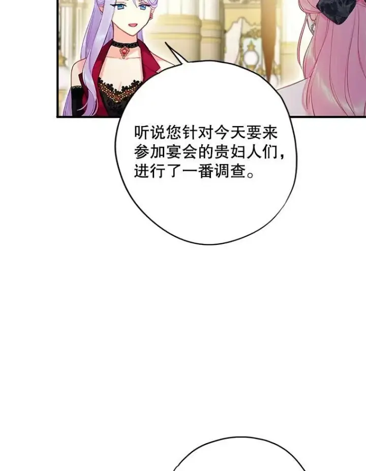 漫画《恶女保命计划》101.庆祝宴第51张图