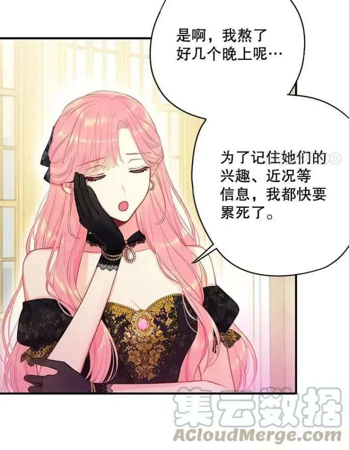 漫画《恶女保命计划》101.庆祝宴第52张图