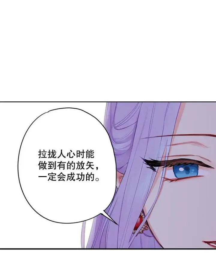 漫画《恶女保命计划》101.庆祝宴第53张图
