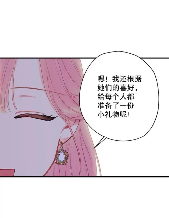 漫画《恶女保命计划》101.庆祝宴第54张图