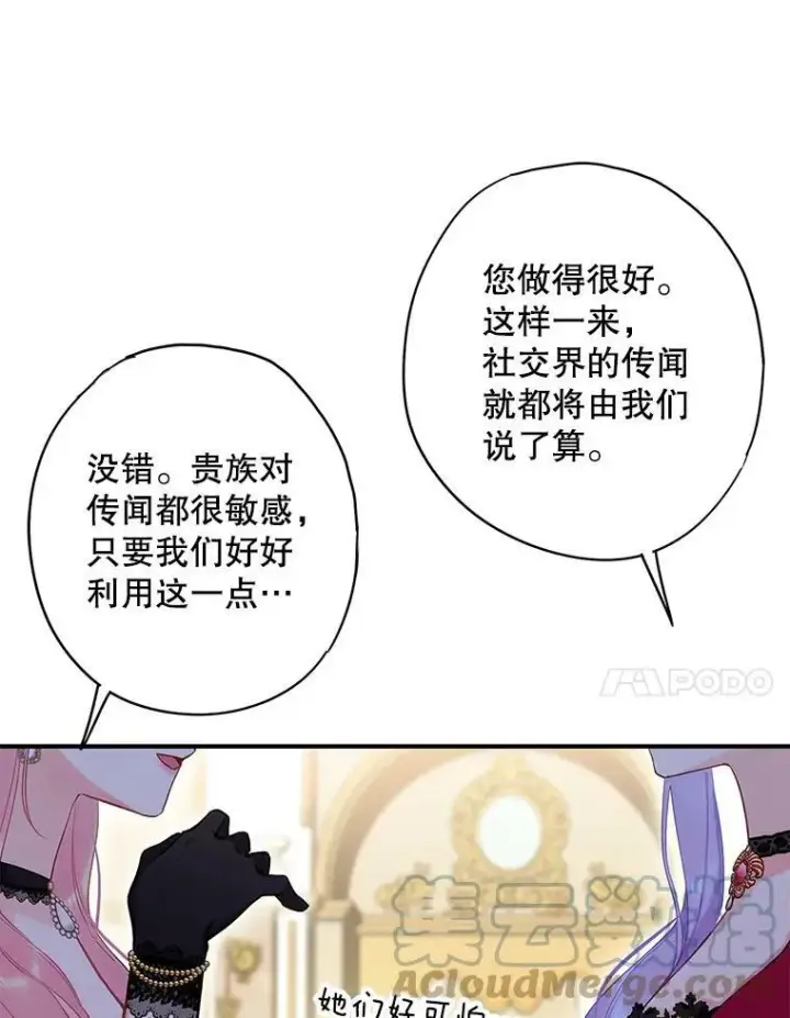 漫画《恶女保命计划》101.庆祝宴第55张图