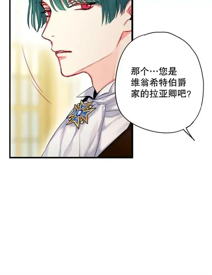 漫画《恶女保命计划》101.庆祝宴第57张图