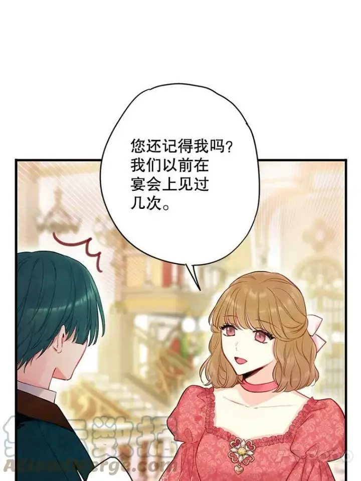 漫画《恶女保命计划》101.庆祝宴第58张图